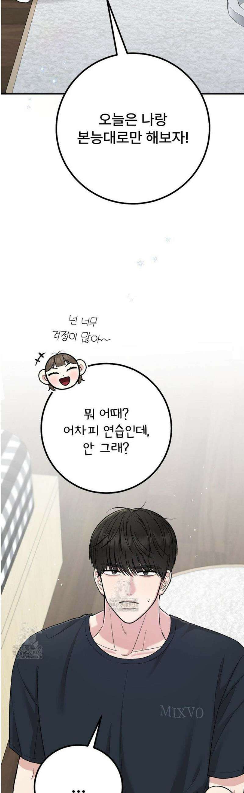 하는 과외 7화 9