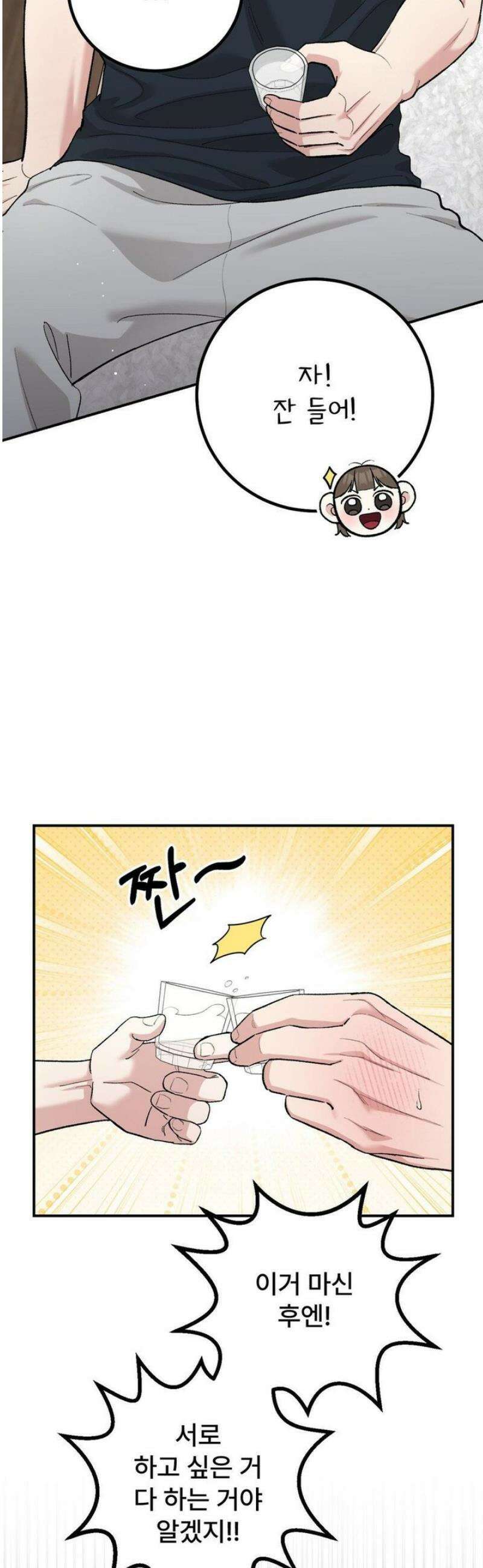 하는 과외 7화 10