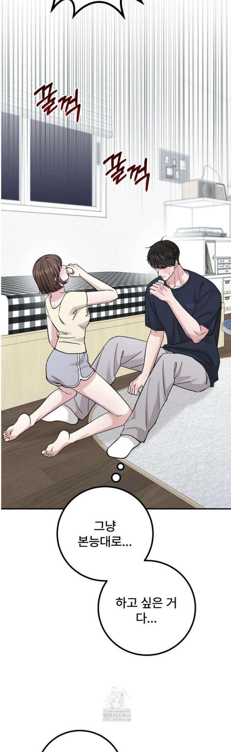 하는 과외 7화 11