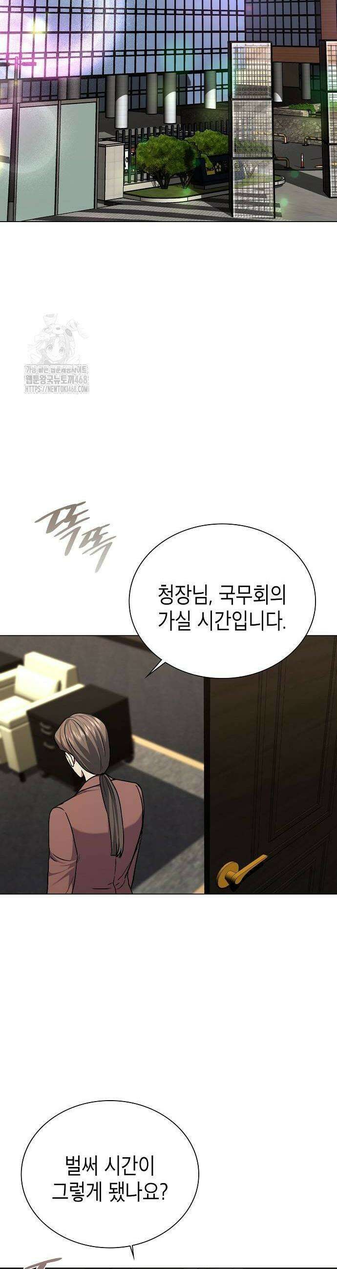 국세청 망나니 178화 2