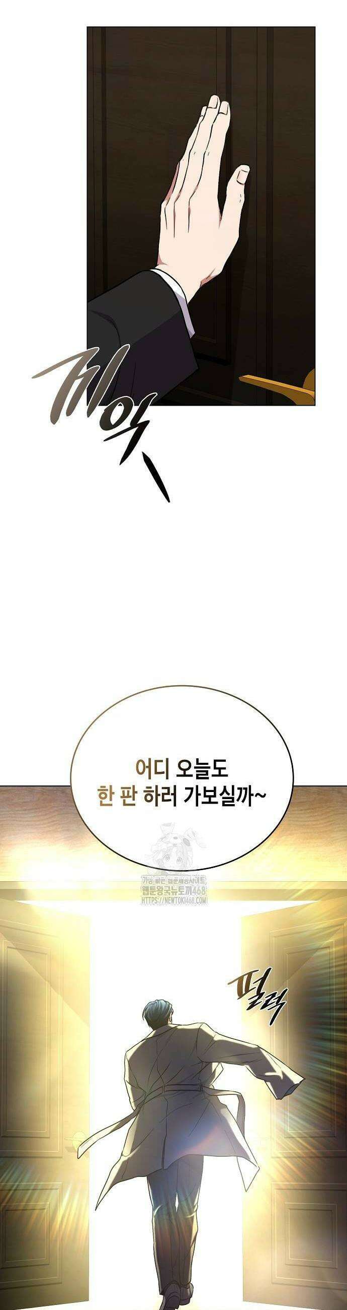 국세청 망나니 178화 4
