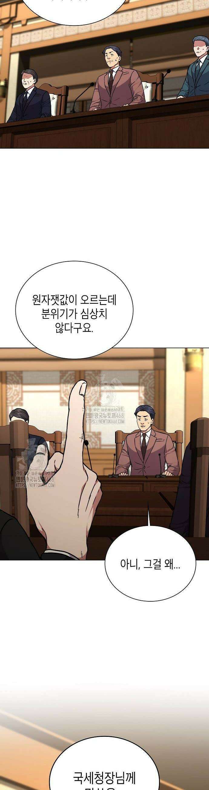 국세청 망나니 178화 6