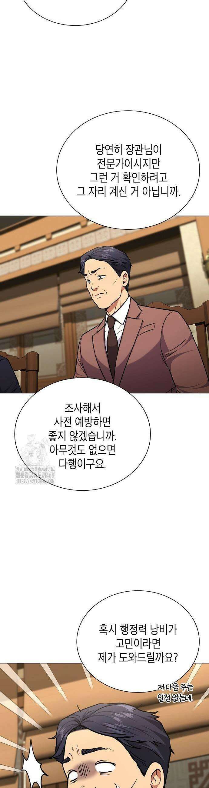 국세청 망나니 178화 9