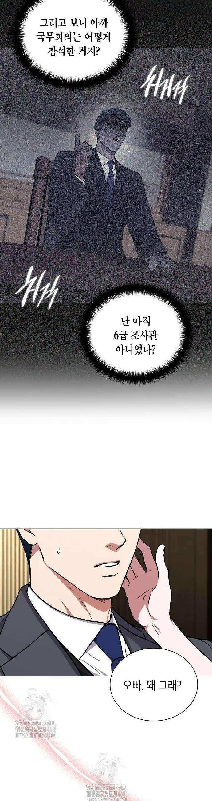 국세청 망나니 178화 21