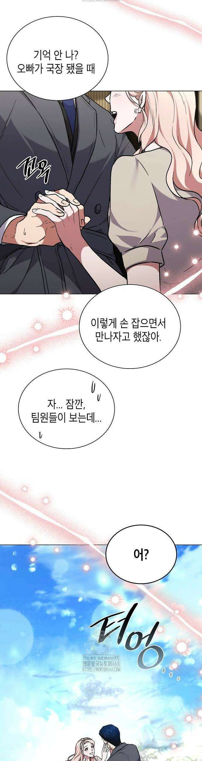 국세청 망나니 178화 22