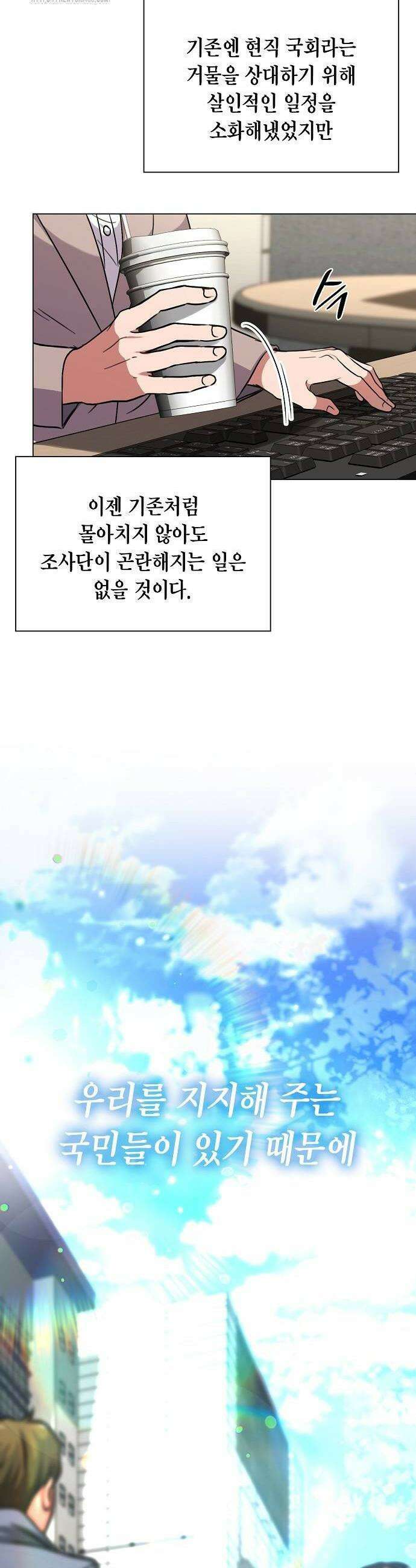 국세청 망나니 178화 30
