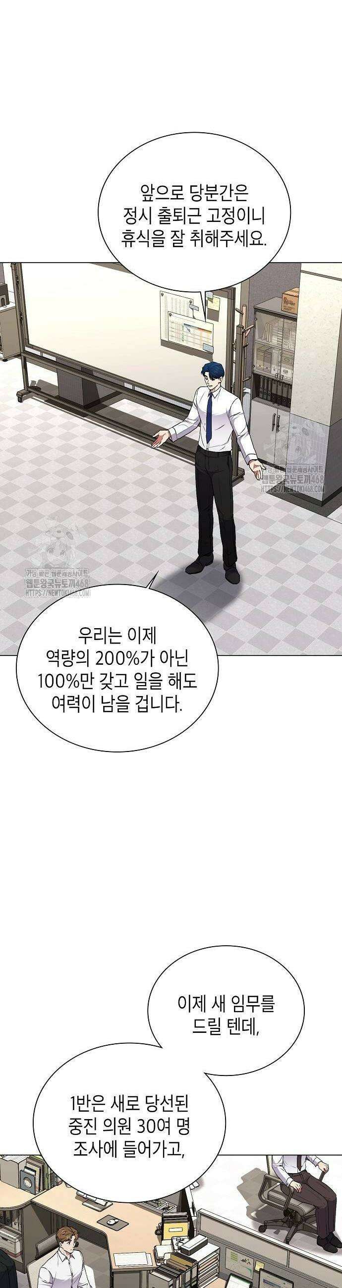 국세청 망나니 178화 32