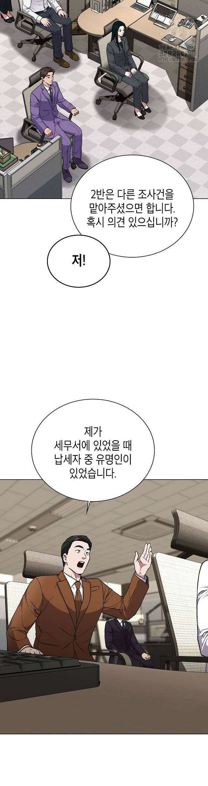 국세청 망나니 178화 33