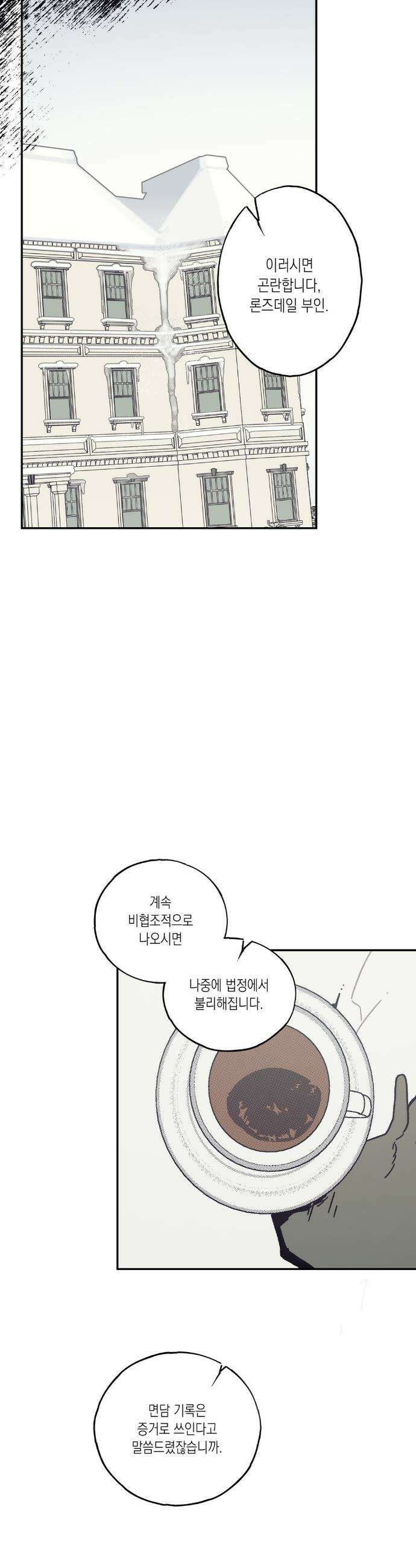 레이디 블랙은 우울하다 51화 2