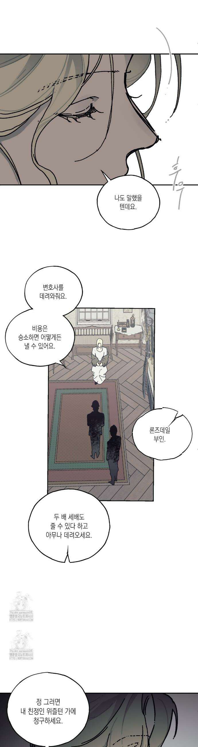 레이디 블랙은 우울하다 51화 3