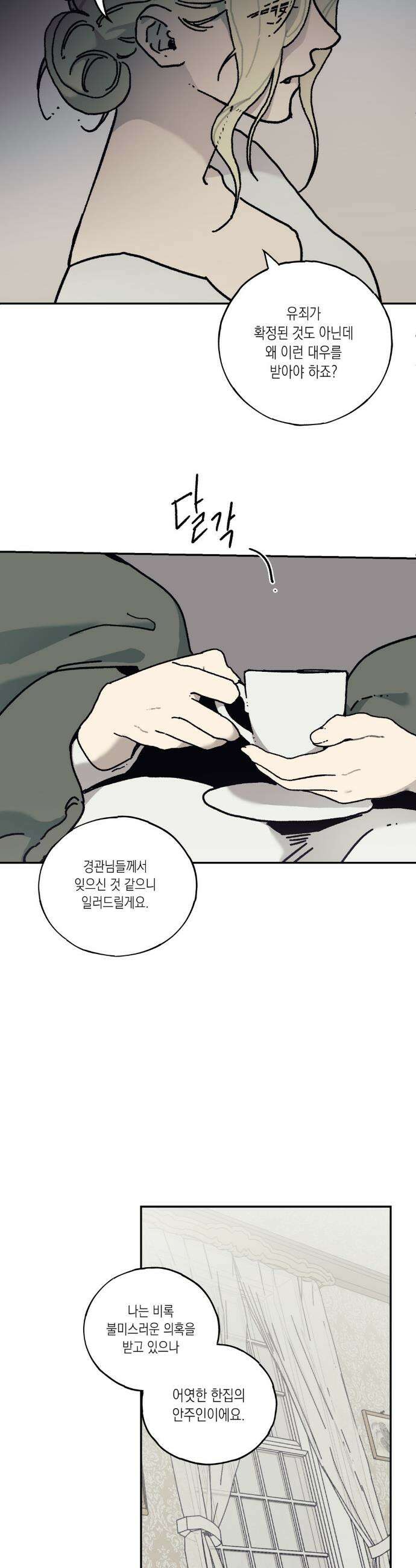 레이디 블랙은 우울하다 51화 4
