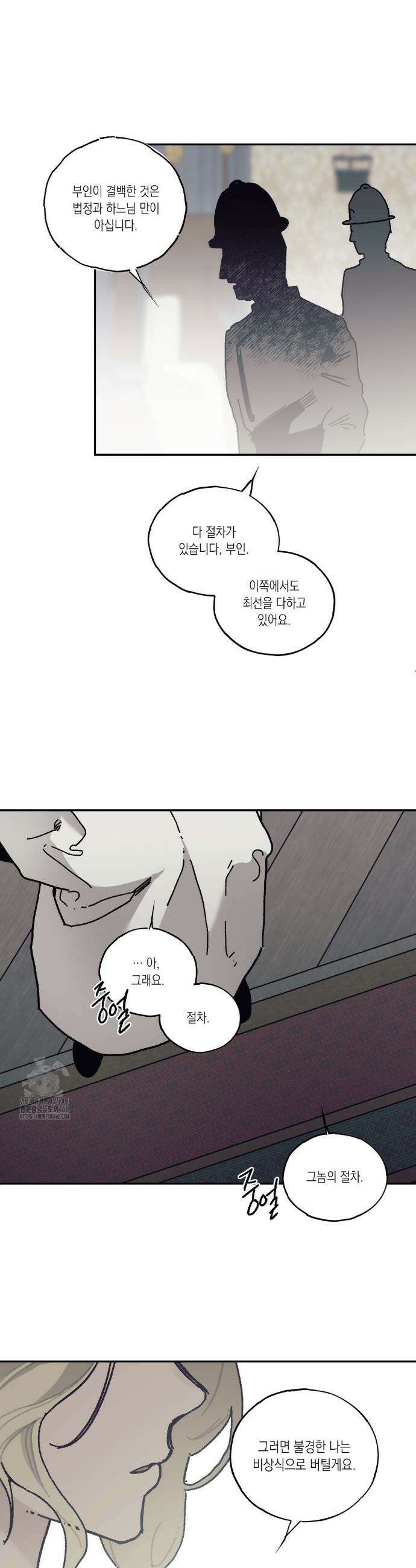 레이디 블랙은 우울하다 51화 6
