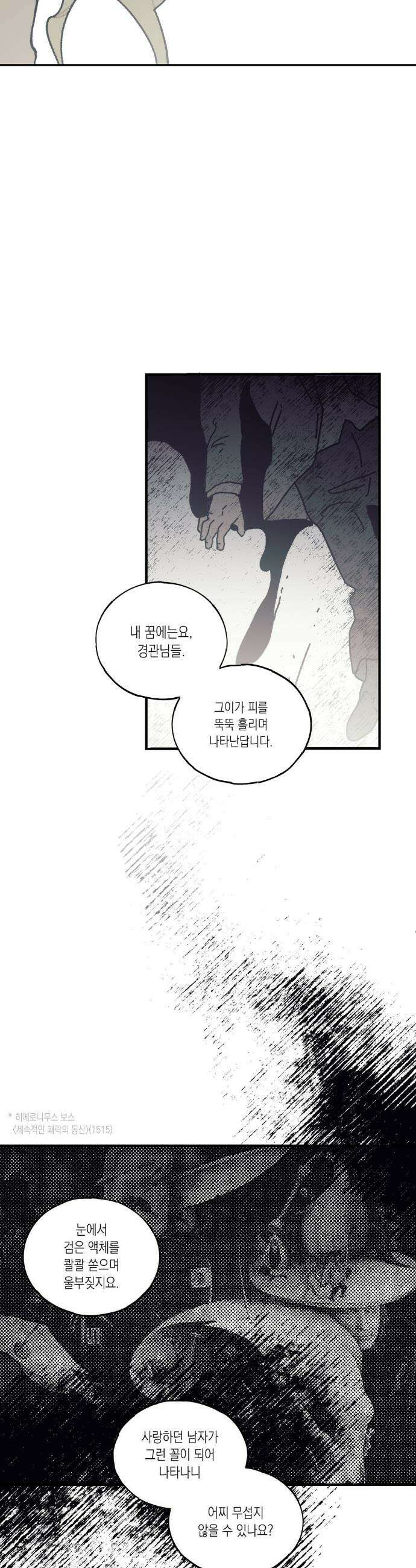 레이디 블랙은 우울하다 51화 7