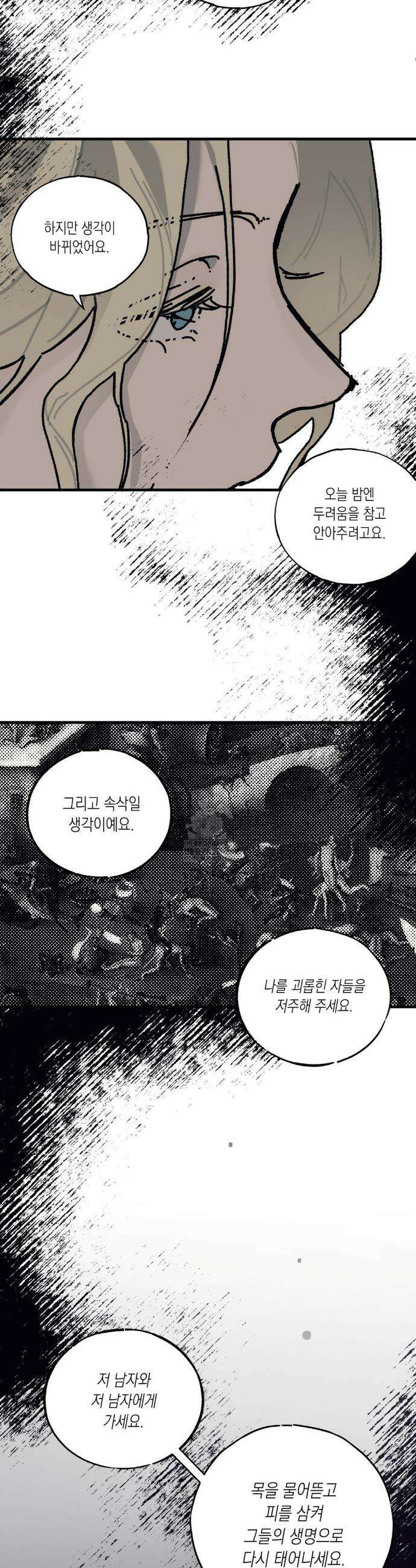 레이디 블랙은 우울하다 51화 8