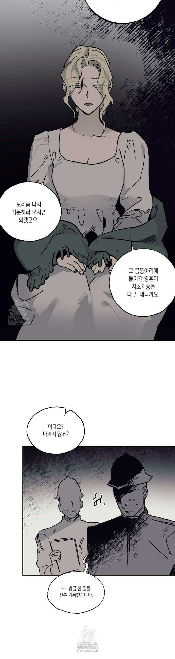 레이디 블랙은 우울하다 51화 9