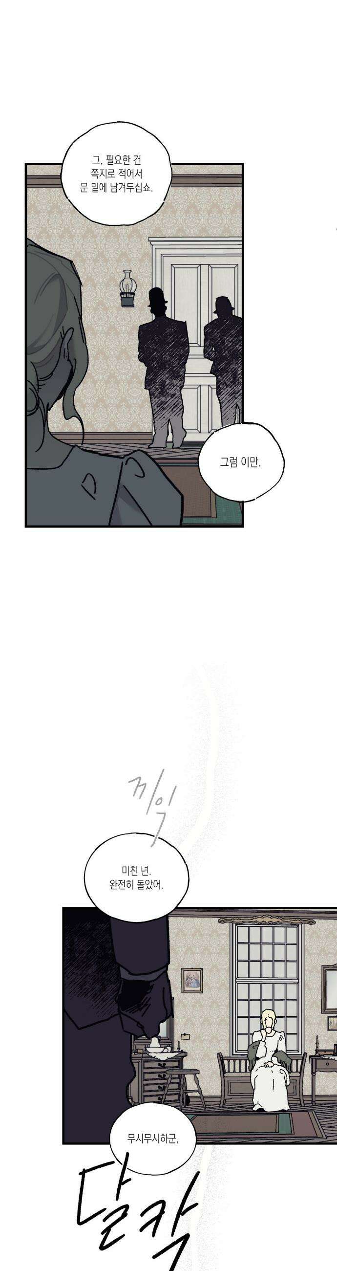 레이디 블랙은 우울하다 51화 10