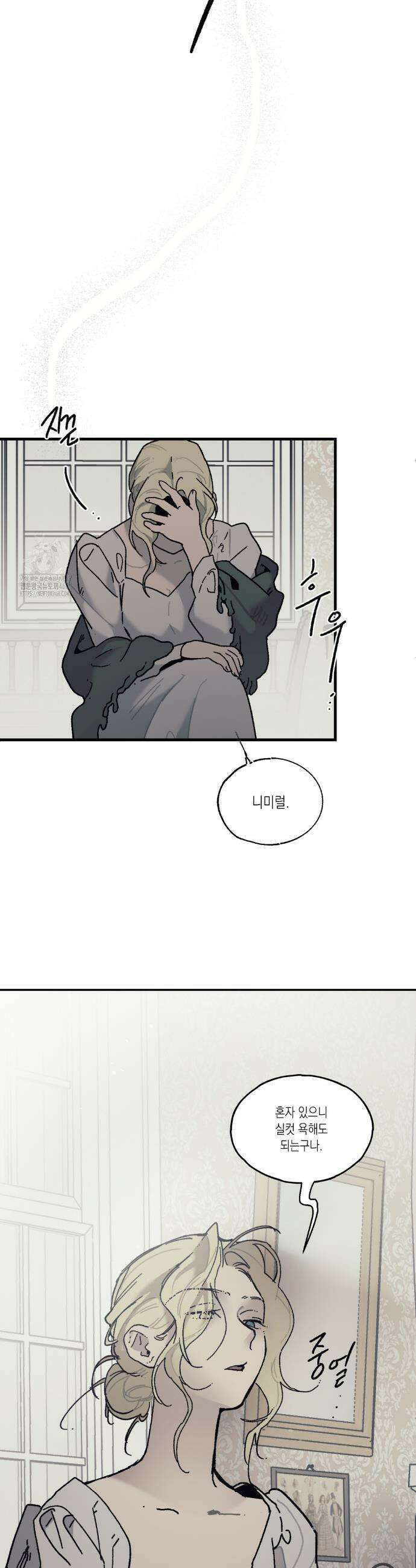 레이디 블랙은 우울하다 51화 11
