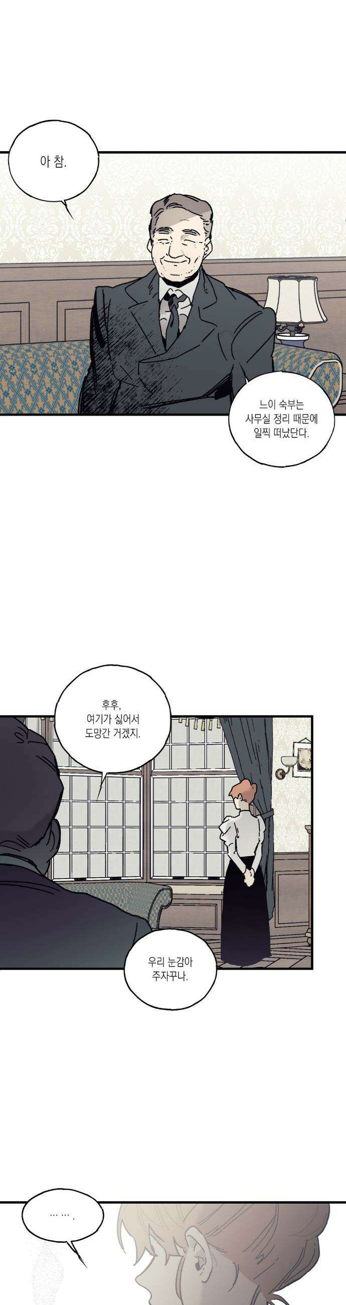 레이디 블랙은 우울하다 51화 14