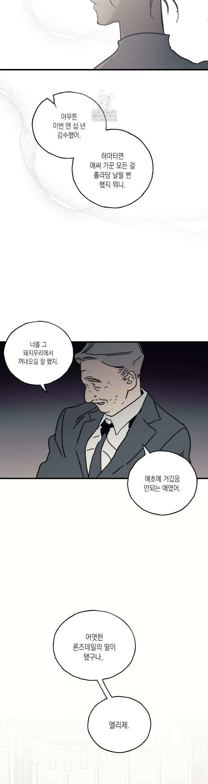 레이디 블랙은 우울하다 51화 15