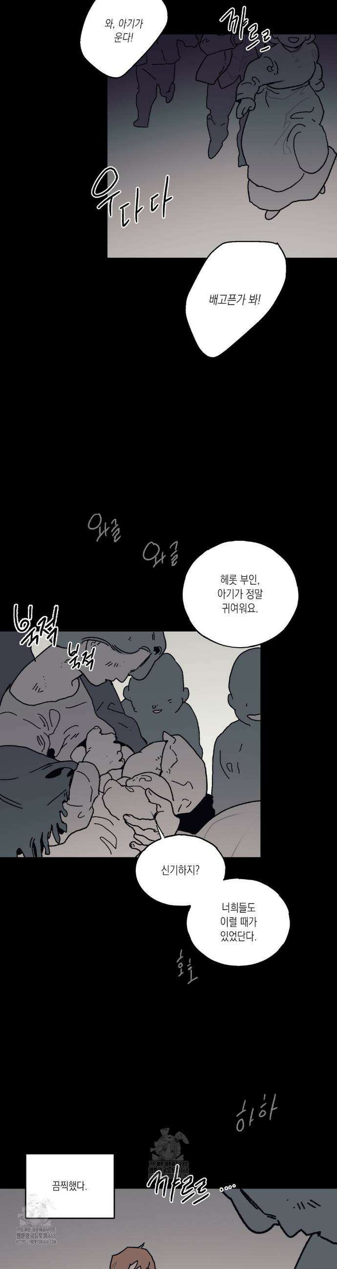 레이디 블랙은 우울하다 51화 18