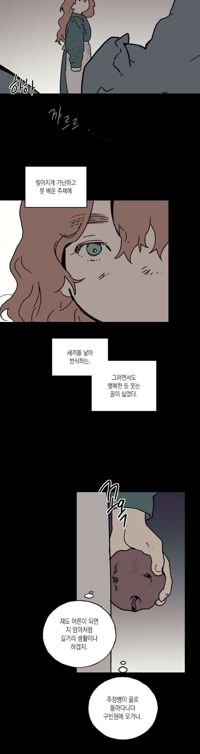레이디 블랙은 우울하다 51화 19