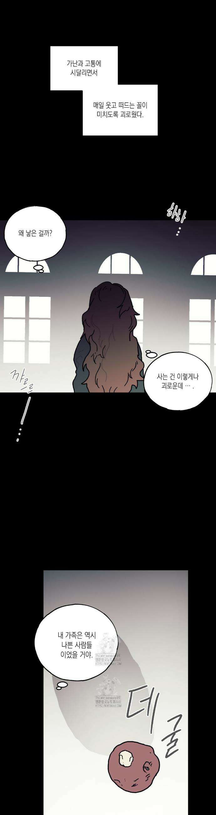 레이디 블랙은 우울하다 51화 20