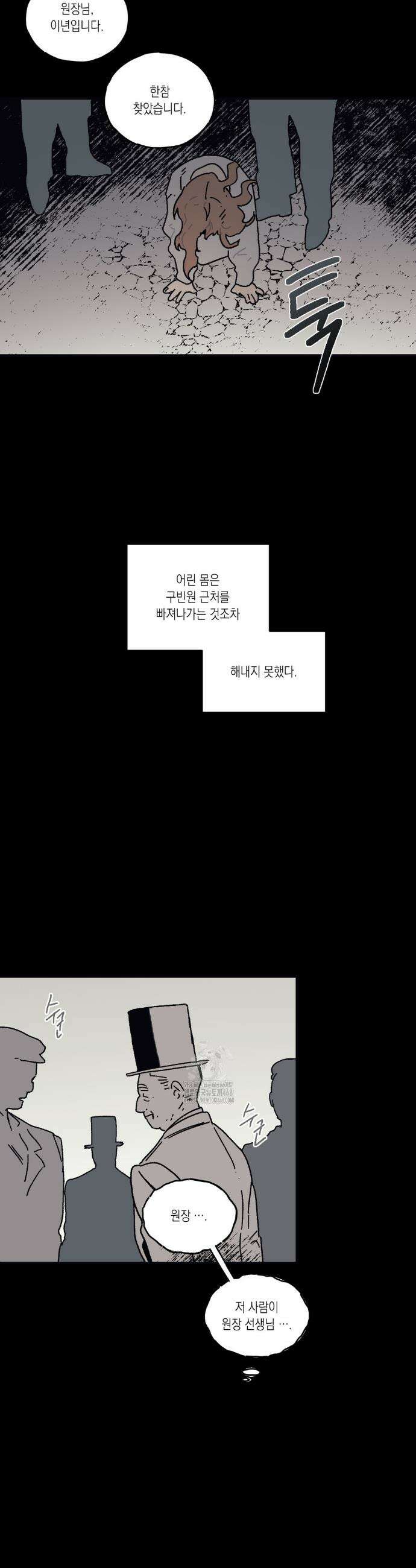 레이디 블랙은 우울하다 51화 22