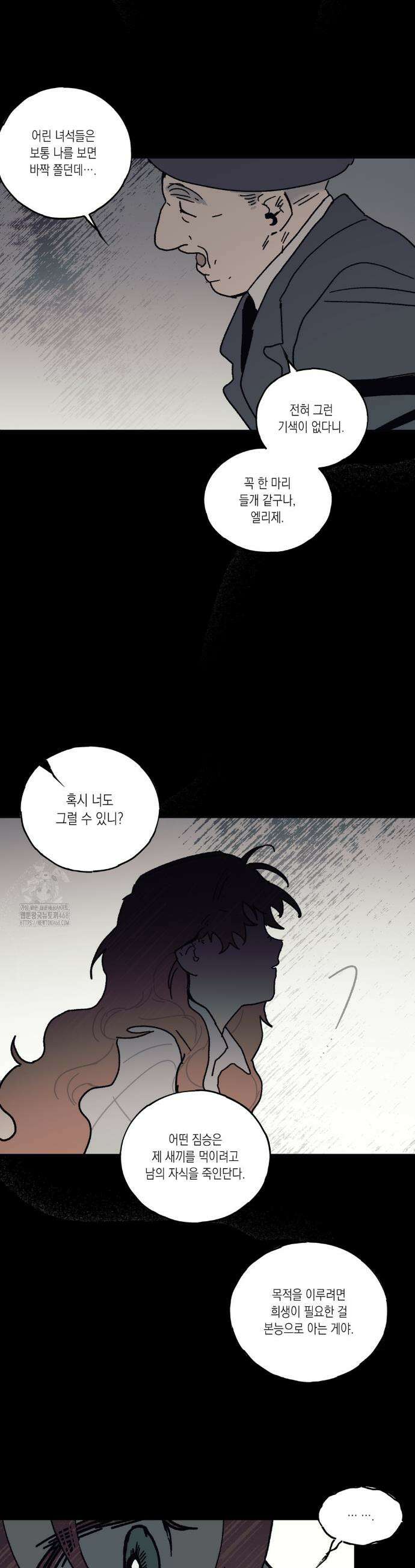 레이디 블랙은 우울하다 51화 24