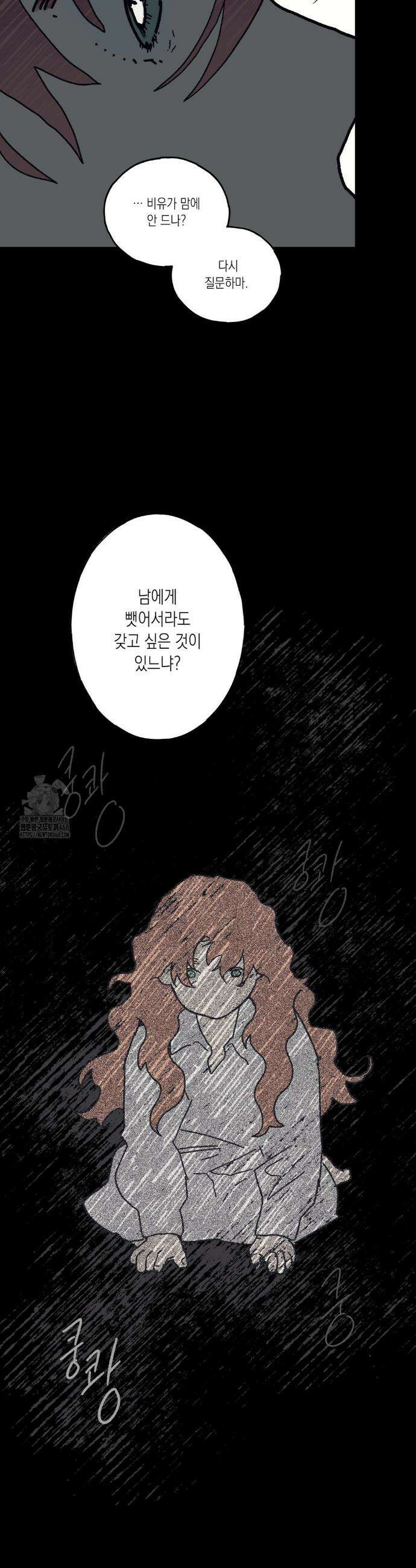 레이디 블랙은 우울하다 51화 25