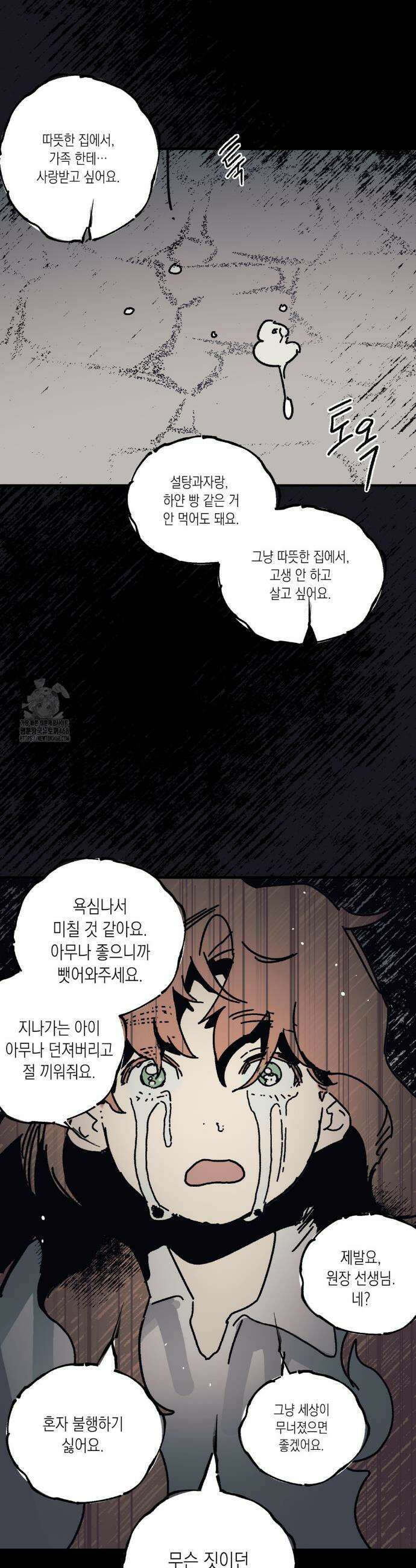 레이디 블랙은 우울하다 51화 27