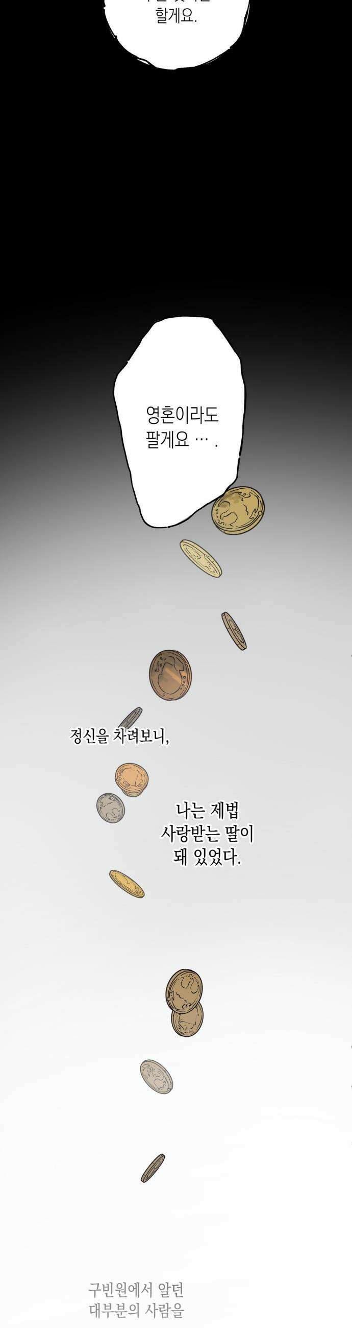 레이디 블랙은 우울하다 51화 28