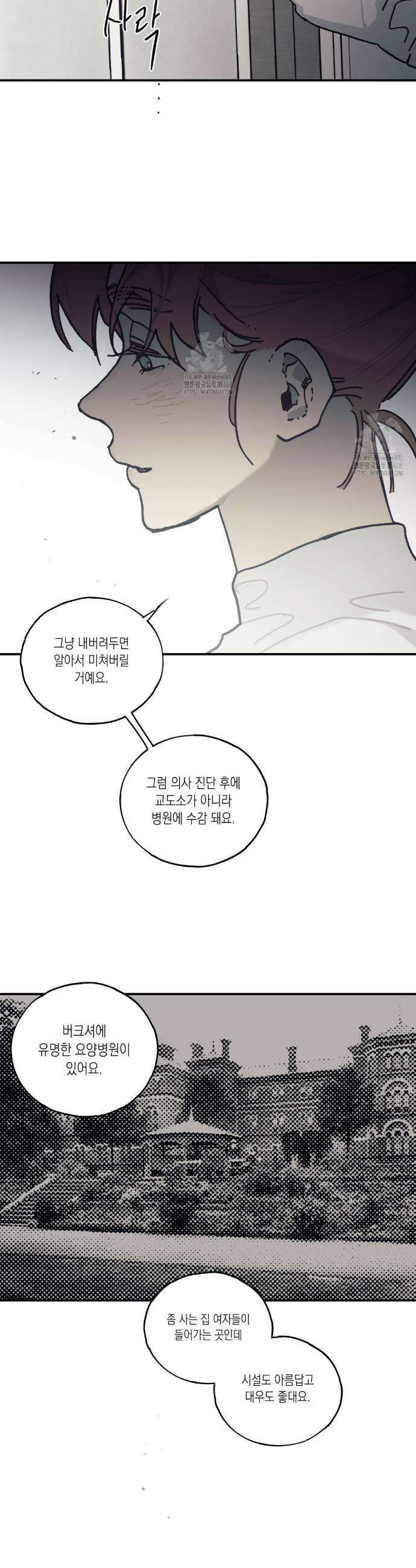 레이디 블랙은 우울하다 51화 30