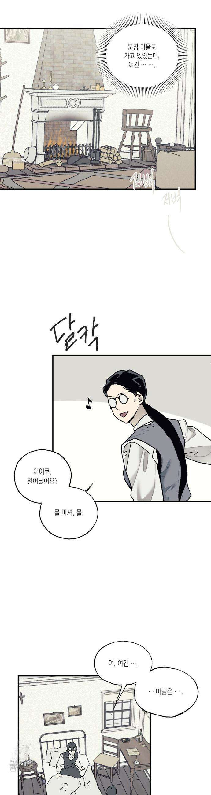 레이디 블랙은 우울하다 51화 34