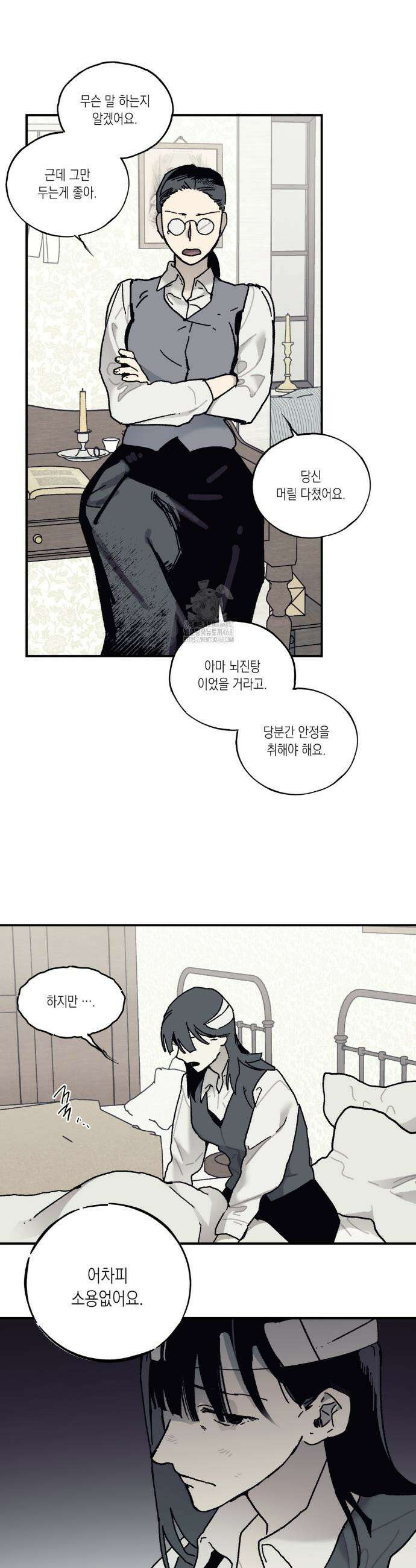 레이디 블랙은 우울하다 51화 36