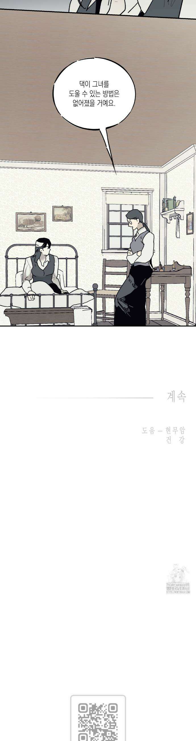 레이디 블랙은 우울하다 51화 37