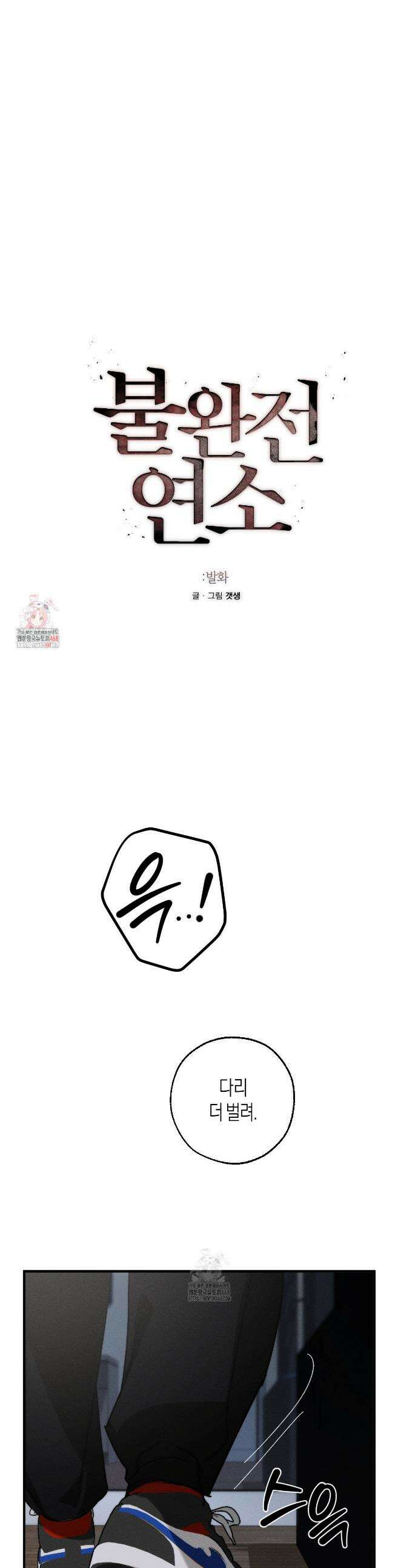 불완전연소 24화 1