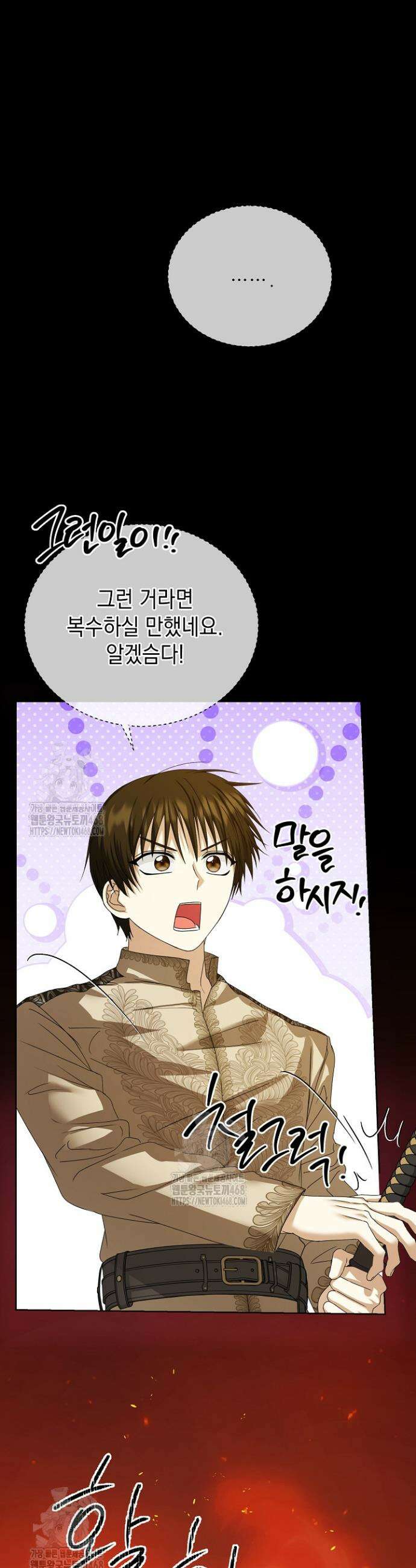 검은 머리 아빠는 거두는 게 아니다 16화 14
