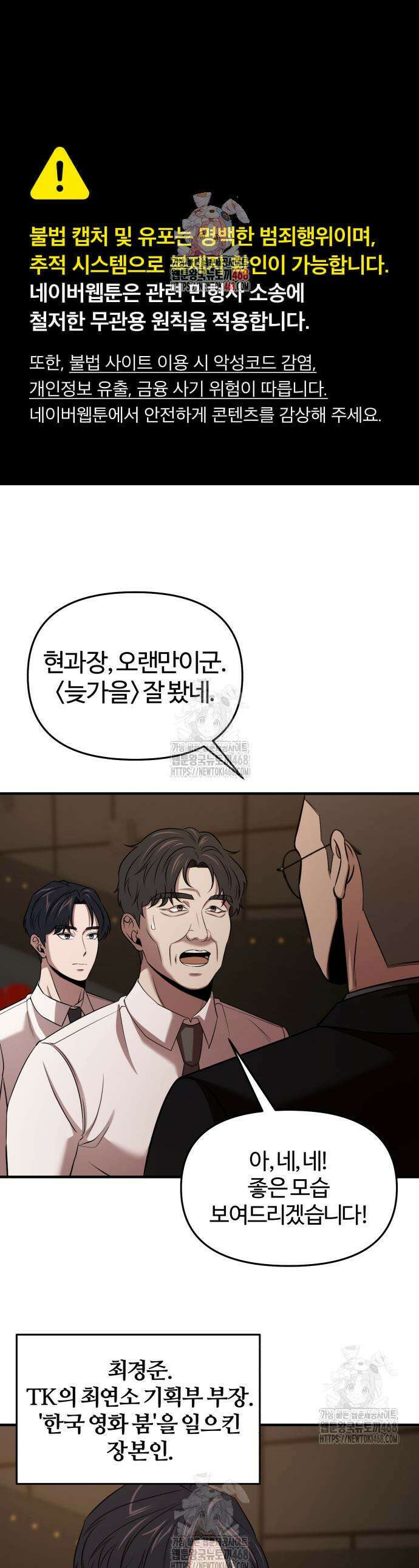 천재 회사원이 선넘으면 생기는일 11화 1