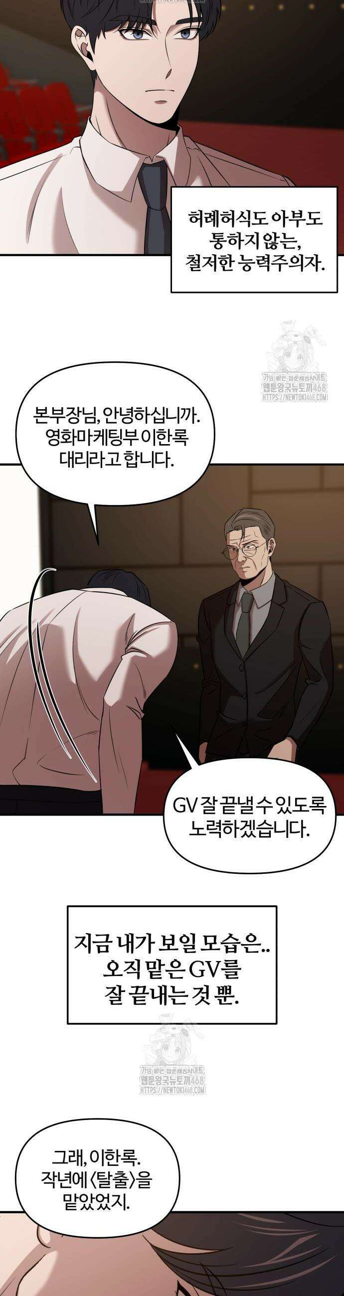 천재 회사원이 선넘으면 생기는일 11화 2