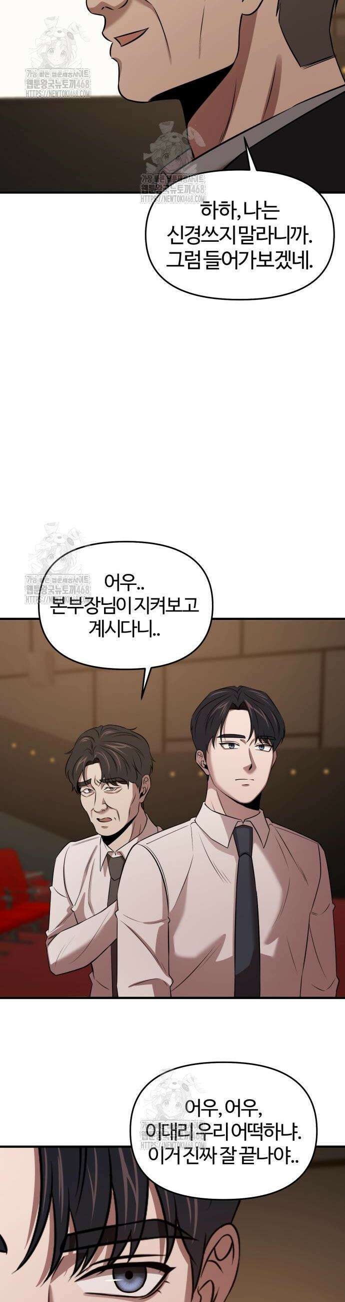 천재 회사원이 선넘으면 생기는일 11화 4
