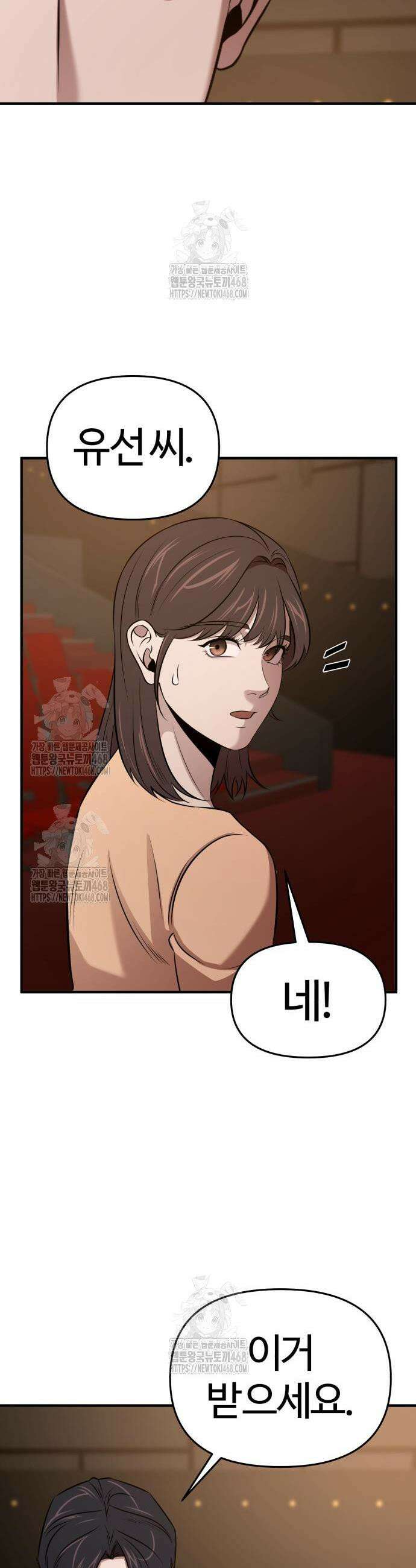 천재 회사원이 선넘으면 생기는일 11화 5