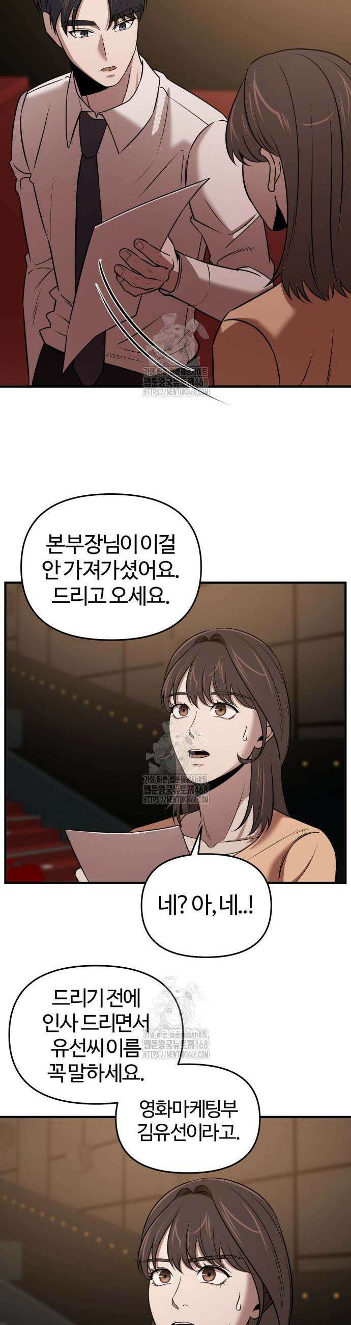 천재 회사원이 선넘으면 생기는일 11화 6
