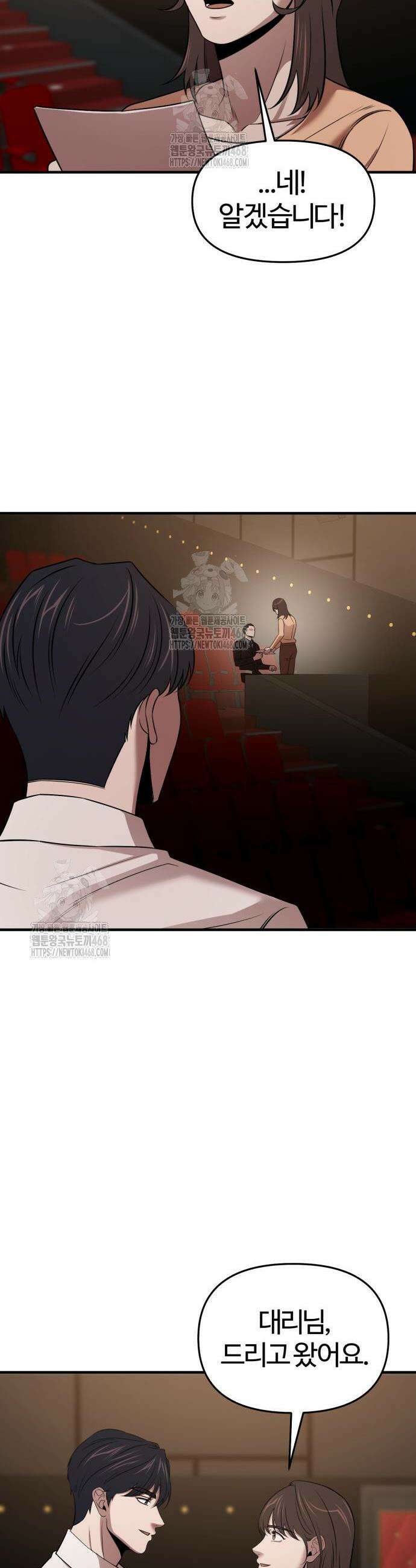 천재 회사원이 선넘으면 생기는일 11화 7