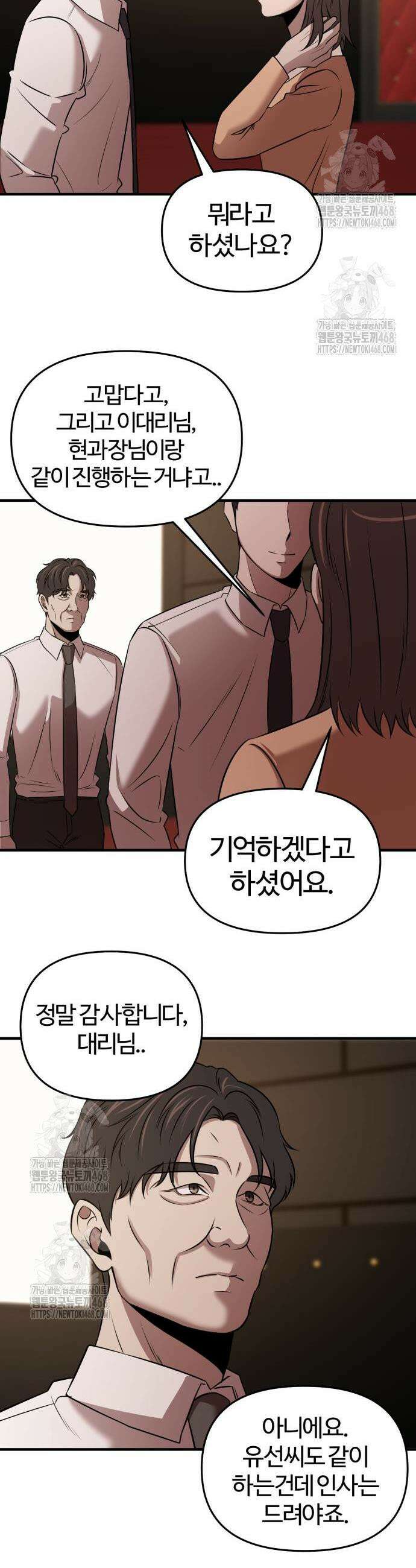 천재 회사원이 선넘으면 생기는일 11화 8