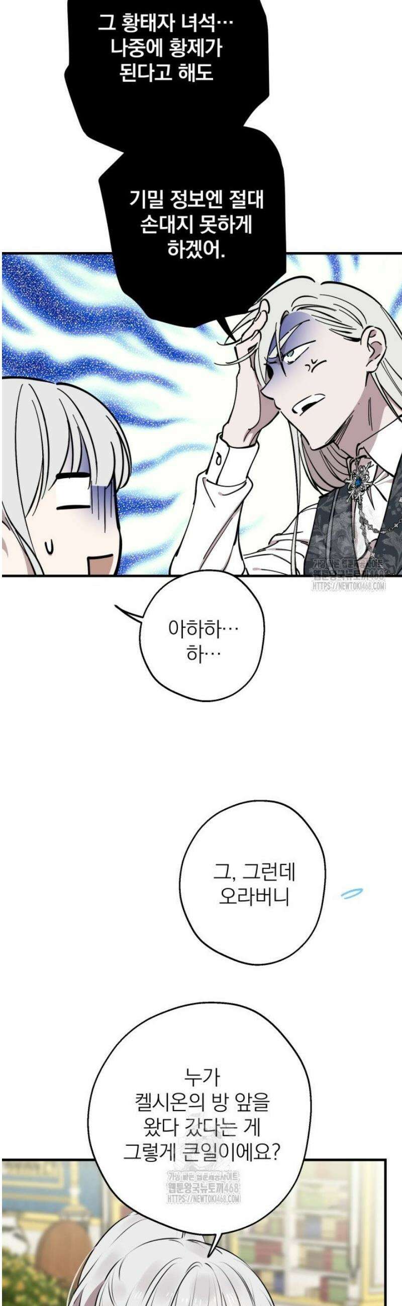 세계관 최강자들이 내게 집착한다 136화 3