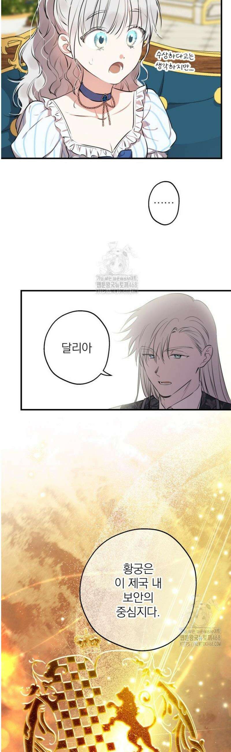 세계관 최강자들이 내게 집착한다 136화 4