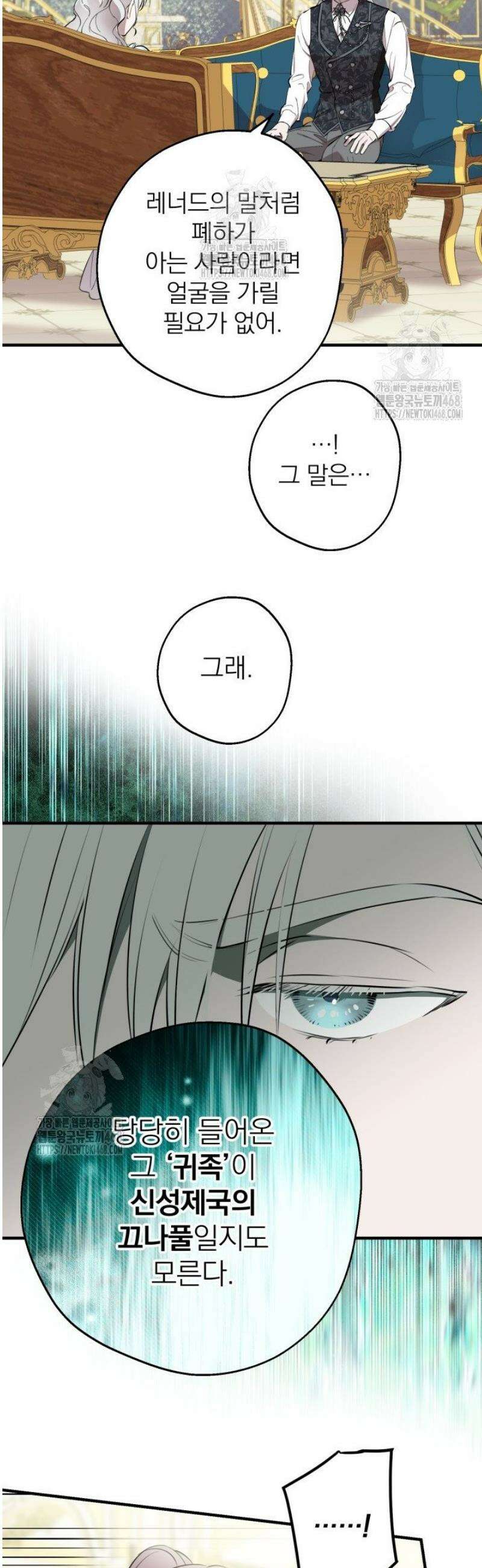 세계관 최강자들이 내게 집착한다 136화 6