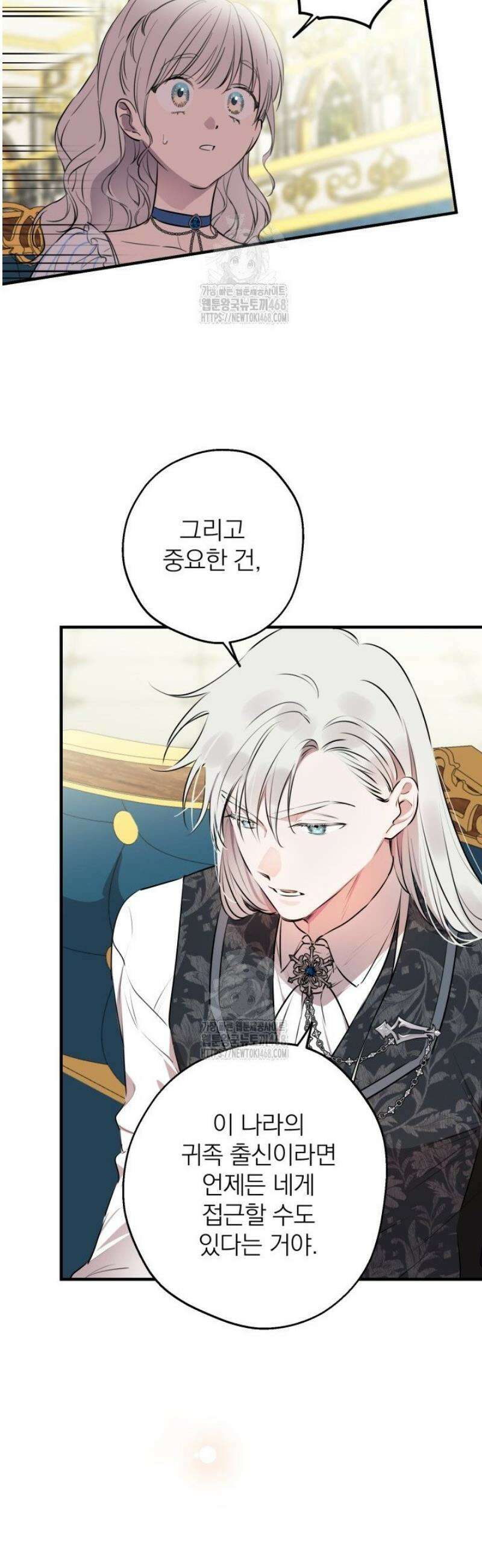 세계관 최강자들이 내게 집착한다 136화 7