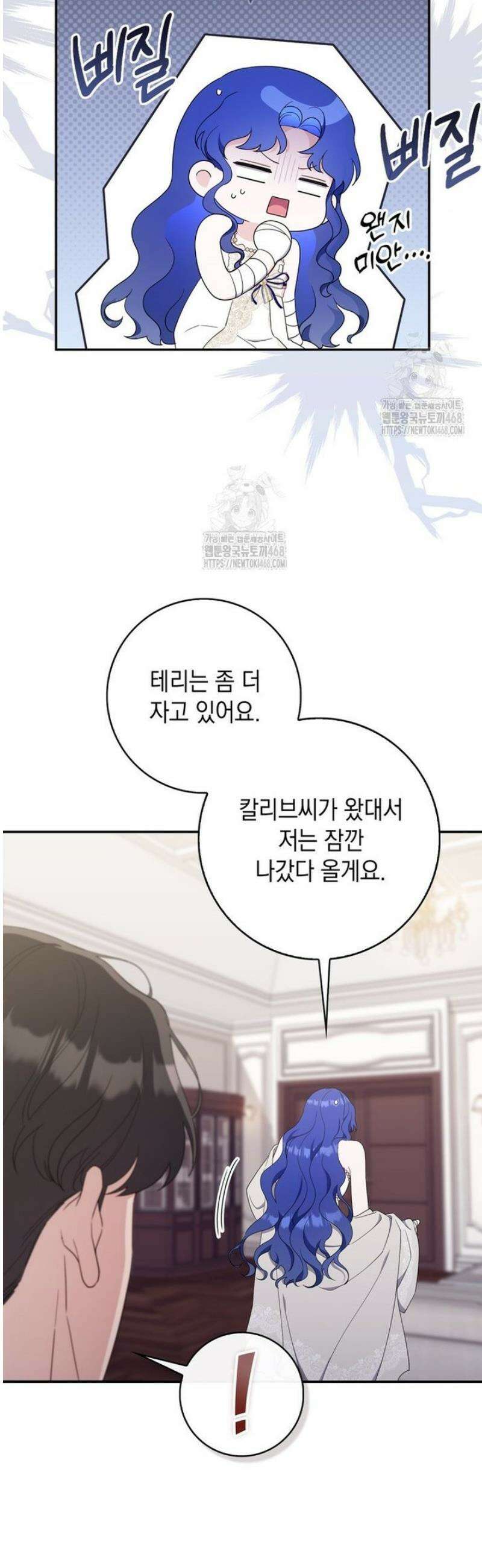 엄마는 또 처음이라 32화 6