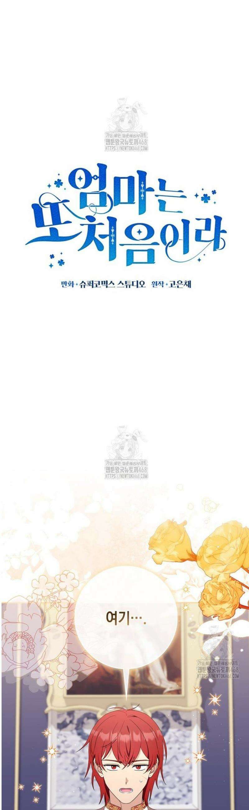 엄마는 또 처음이라 32화 12